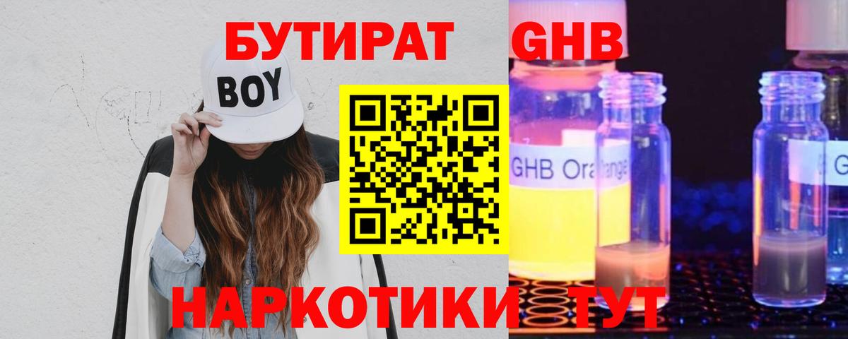 Бутират  Вход с VPN  Губкинский  Бутират BDO 33% 