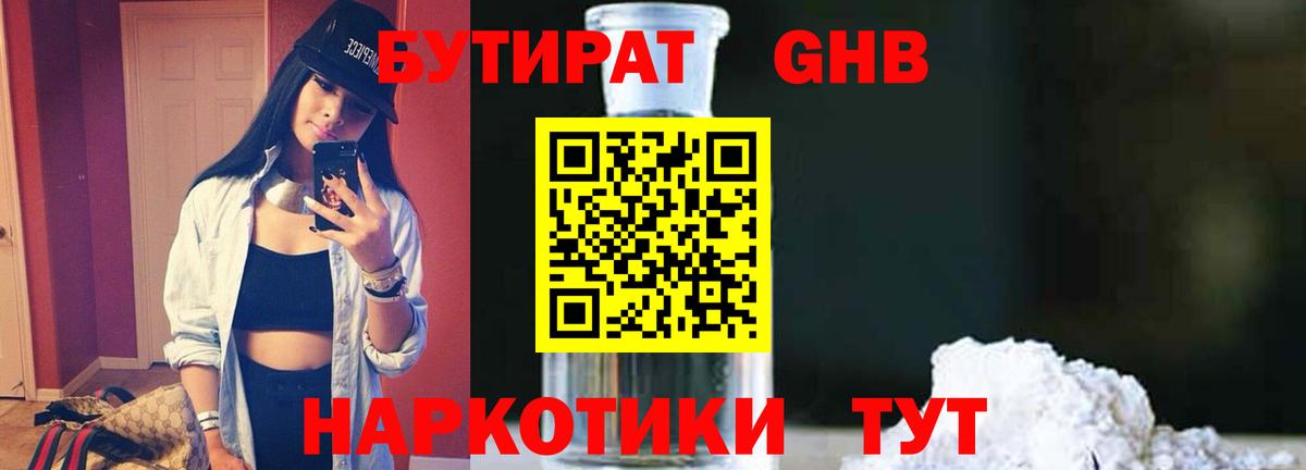 Бутират 1.4BDO Губкинский