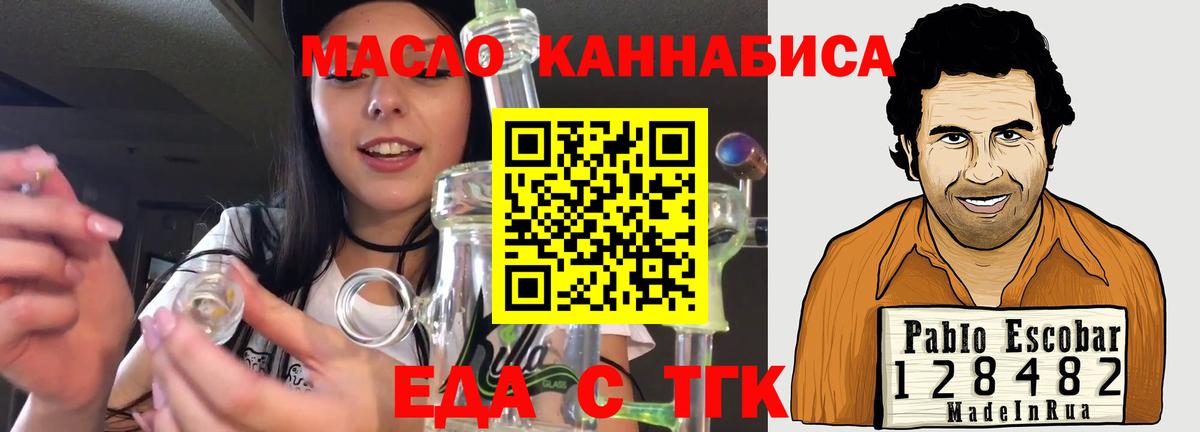 Губкинский  Еда ТГК конопля  Вход с VPN 