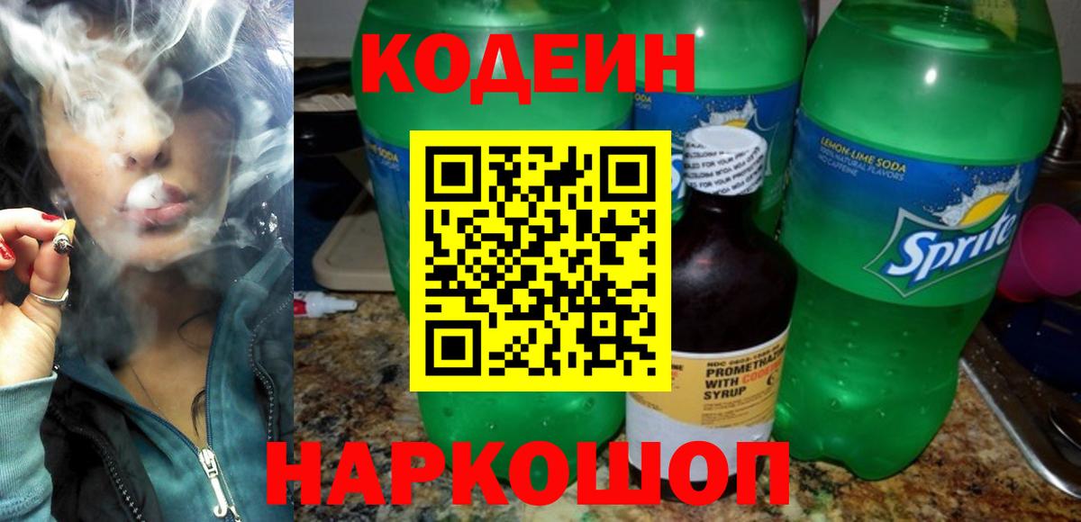 Губкинский  Codein напиток Lean (лин)  Вход с VPN 