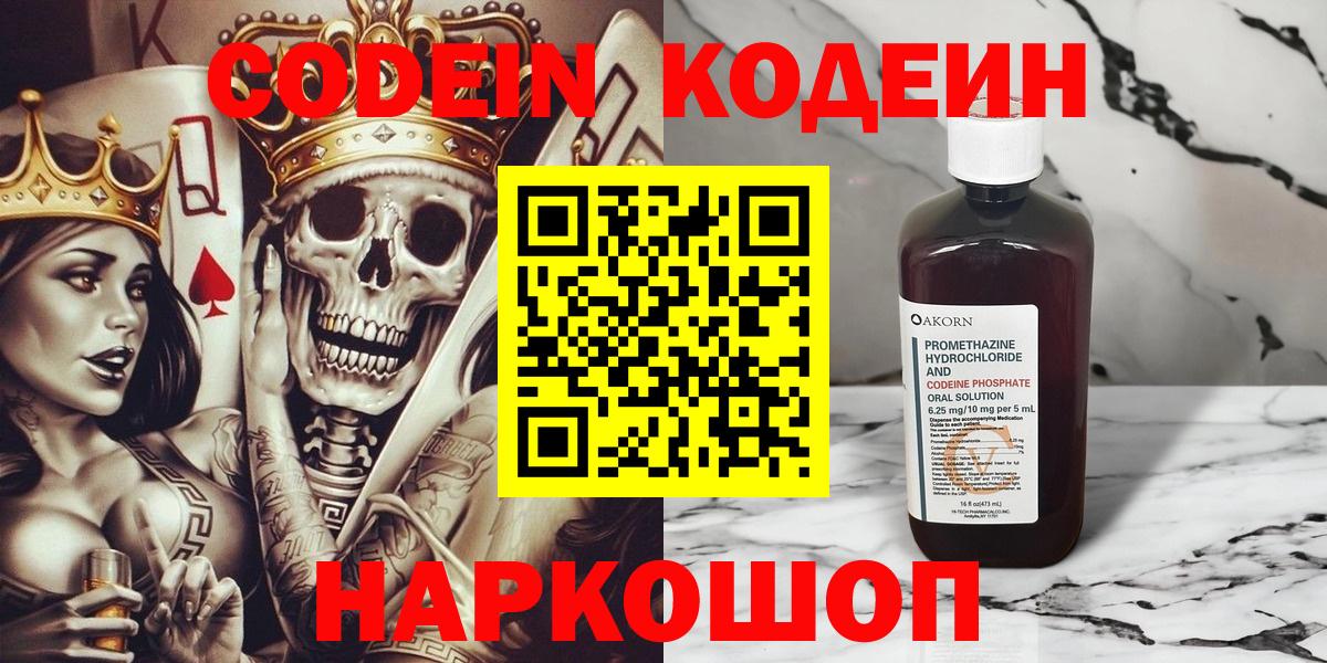 Кодеин напиток Lean (лин) Губкинский