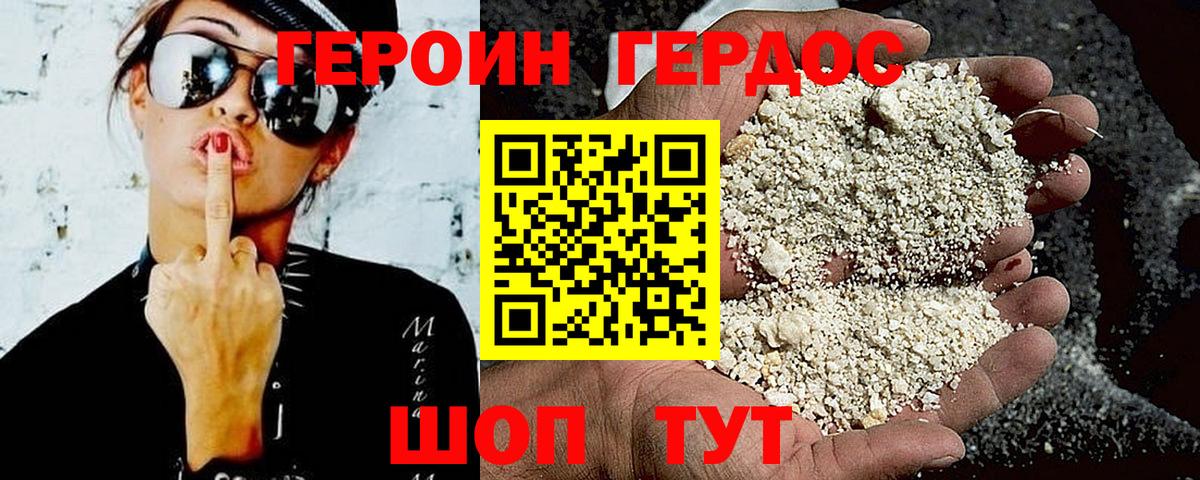 Героин Heroin  ГЕРОИН  Губкинский  Вход с VPN 