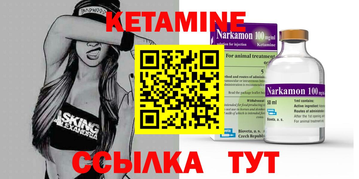КЕТАМИН VHQ Губкинский