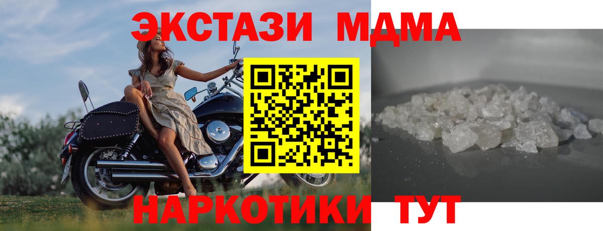 MDMA  МДМА молли  Вход с VPN  Губкинский 
