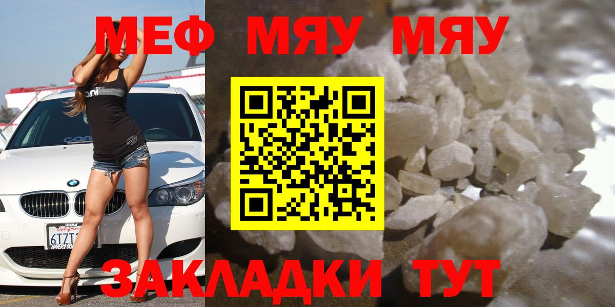 Меф мяу мяу  Вход с VPN  Меф  Губкинский 